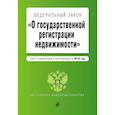 russische bücher:   - Федеральный закон "О государственной регистрации недвижимости". Текст с изм. и доп. на 2018 г. 