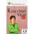 russische bücher: Давыдова Алла Владимировна - Классные часы. 9 класс. ФГОС