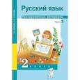 russische bücher: Байкова Татьяна Андреевна - Русский язык. 2 класс. Тренировочные материалы. В 2 частях. Часть 2