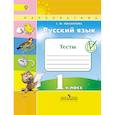 russische bücher: Михайлова Светлана Юрьевна - Русский язык. 1 класс. Тесты. ФГОС