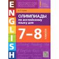 russische bücher: Гулов Артем Петрович - Английский язык. 7-8 классы. Олимпиады +QR-код