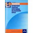 russische bücher: Самкова Виктория Анатольевна - Экология. 5-9 классы. Примерная рабочая программа по учебному курсу