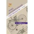 russische bücher: Ворожевич Арина Сергеевна, Гринь Олег Сергеевич, Корнеев В. А. - Право интеллектуальной собственности. Том 3. Средства индивидуализации. Учебник