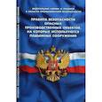 russische bücher:  - Правила безопасности опасных производственных объектов, на которых используются подъемные сооружения