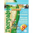 russische bücher: Дронов Виктор Павлович - География. 8 класс. Россия. Природа, население, хозяйство. Учебник с online поддержкой. ФГОС