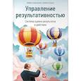 russische bücher: Армстронг М.,Бэрон А. - Управление результативностью.Система оценки результатов в действии