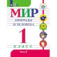 russische bücher: Матвеева Наталия Борисовна - Мир природы и человека. 1 класс. Учебник. В 2-х частях. Часть 2. (VIII вид). ФГОС