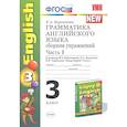 russische bücher: Барашкова Е. А. - Английский язык. 3 класс. Грамматика. Сборник упражнений. Часть 1. К уч. М.З. Биболетовой и др. ФГОС