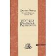 russische bücher: Чайлд Джулия, Бертоль Луизетт, Бек Симон - Уроки французской кулинарии. В 2-х частях. Часть 1