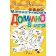 russische bücher: Менцис Янис - Математическое домино. 8 игр