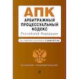 russische bücher:   - Арбитражный процессуальный кодекс Российской Федерации. Текст с изм. и доп. на 25 марта 2018 г. 