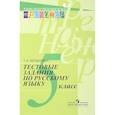 russische bücher: Богданова Галина Александровна - Русский язык. 5 класс. Тестовые задания