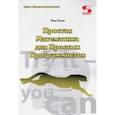 russische bücher: Гаско Рик - Простая Математика для Простых Программистов