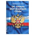 russische bücher:  - Федеральный закон "Об охране окружающей среды"