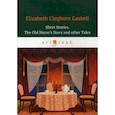 russische bücher: Gaskell Elizabeth Cleghorn - Short Stories. The Old Nurse’s Story and other Tales