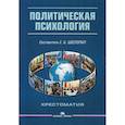 russische bücher:  - Политическая психология