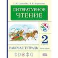 russische bücher: Грехнева Галина Михайловна - Литературное чтение. Родное слово. Рабочая тетрадь. 2 класс. В 2-х частях. Часть 1. ФГОС