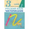 russische bücher: Илюхина Вера Алексеевна - Чистописание 3 класс