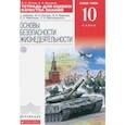 russische bücher: Миронов Сергей Константинович, Латчук Владимир Николаевич - ОБЖ. 10 класс. Тетрадь для оценки качества знаний к уч. В.Н.Латчука и др. Базовый уровень. Вертикаль