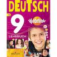 russische bücher: Радченко Олег Анатольевич - Немецкий язык. Вундеркинды. 9 класс. Учебник. ФГОС