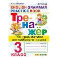 russische bücher: Шишкина И. А. - Тренажёр по грамматике английского языка. 3 класс. ФГОС