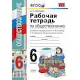 russische bücher: Митькин Александр Сергеевич - Обществознание. 6 класс. Рабочая тетрадь к учебнику под ред. Л. Н. Боголюбова, Л. Ф. Ивановой. ФГОС