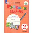 russische bücher: Якубовская Эвелина Вячеславовна, Коршунов Я.В. - Русский язык. 2 класс. Учебник. В 2 частях. Часть 1 (для обучающихся с интеллектуальными нарушениями). ФГОС ОВЗ