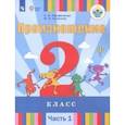 russische bücher: Пфафенродт Антонина Николаевна, Кочанова Мая Ефимовна - Произношение. 2 класс. Учебное пособие. Адаптированные программы. В 2-х частях. Часть 1. ФГОС ОВЗ