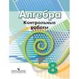 russische bücher: Кузнецова Людмила Викторовна - Алгебра. 8 класс. Контрольные работы