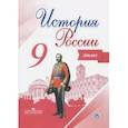 russische bücher: Тороп Валерия Валерьевна - История России. 9 класс. Атлас