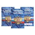 russische bücher:  - Уголок потребителя. Комплект из 3-х книг