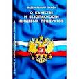 russische bücher:  - О качестве и безопасности пищевых продуктов