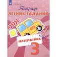 russische bücher: Федоскина Ольга Владимировна - Математика. 3 класс. Тетрадь летних заданий