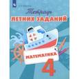 russische bücher: Федоскина Ольга Владимировна - Математика. 4 класс. Тетрадь летних заданий. ФГОС