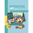 russische bücher: Чекин Александр Леонидович - Математика. 3 класс. Учебник. В 2-х частях. Часть 2. ФГОС