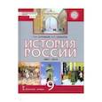 russische bücher: Соловьев Кирилл Андреевич - История России. 9 класс. Учебник. 1801-1914 гг. ФГОС