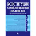 russische bücher:   - Конституция РФ. Герб. Гимн. Флаг. С изм. и доп. на 2018 год 