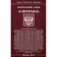 russische bücher:  - Федеральный закон "О ветеранах"