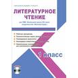 russische bücher: Галанжина Елена Станиславовна - Литературное чтение. 1 класс. Для УМК "Начальная школа XXI века" (+CD)