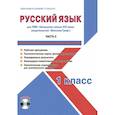 russische bücher: Галанжина Елена Станиславовна - Русский язык 1 класс. Для УМК «Начальная школа XXI века». Часть 2. Методическое пособие с электронным приложением