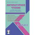 russische bücher: Шейкина Светлана Анатольевна - Литературное чтение. 2 класс. УМК «Школа России». Рабочая программа. Технологические карты уроков (фрагменты). Планируемые результаты. Календарно-тематическое планирование