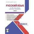 russische bücher: Шейкина Светлана Анатольевна - Русский язык. 1 класс. Методическое пособие для УМК "Школа России" (Просвещение) (+CD)