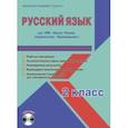 russische bücher: Шейкина Светлана Анатольевна - Русский язык. 2 класс. Методическое пособие для УМК "Школа России" (Просвещение) (+CD)