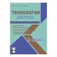 russische bücher: Шейкина Светлана Анатольевна - Технология. 2 класс. Методическое пособие для УМК "Школа России" (Просвещение) (+CD)