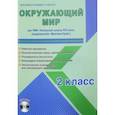 russische bücher: Галанжина Елена Станиславовна - Окр.мир 2кл [Раб.пр.] к уч. Вентана-Граф +CD