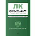 russische bücher:   - Лесной кодекс Российской Федерации. Текст с изм. и доп. на 2018 год 