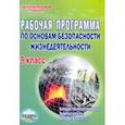 russische bücher: Каинов Андрей Николаевич - Основы безопасности жизнедеятельности. 9 класс. Рабочая программа. Методическое пособие