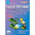 russische bücher: Каинов Андрей Николаевич - ОБЖ. 7 класс. Рабочая программа. Методическое пособие. ФГОС