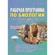 russische bücher: Оданович Марина Витальевна - Биология. 7 класс. Рабочая программа по учебнику В.М.Константинова, В.Г.Бабенко, В.С.Кучменко. ФГОС