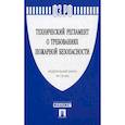 russische bücher:  - Федеральный закон "Технический регламент о требованиях пожарной безопасности" №123-ФЗ